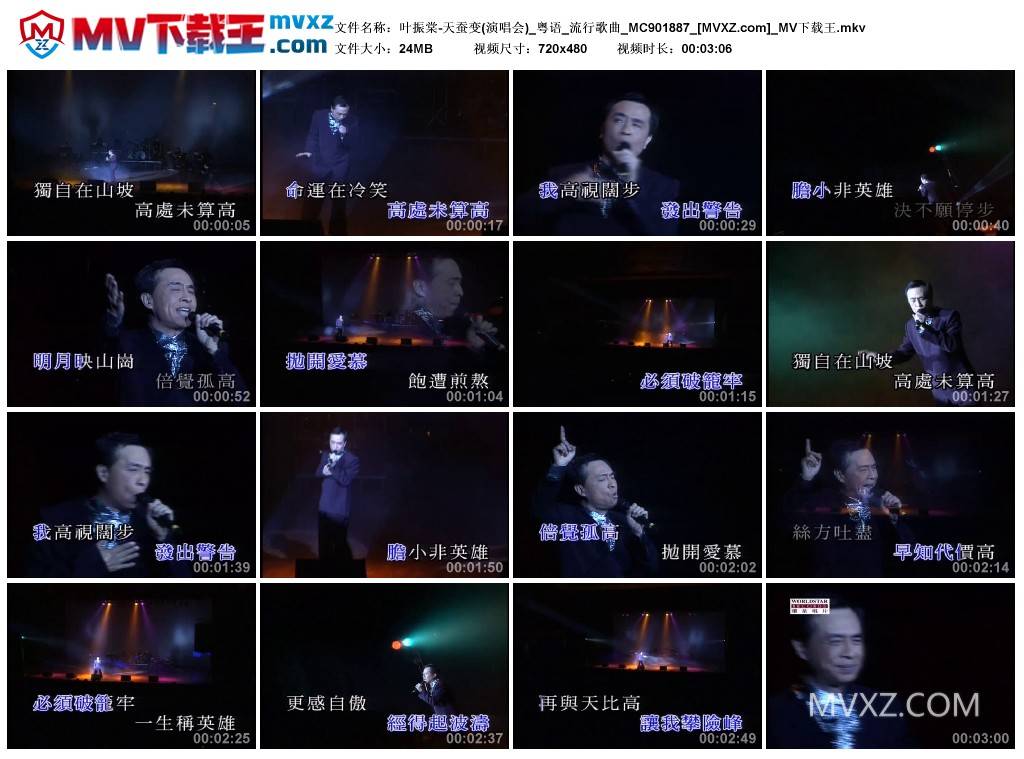 叶振棠-天蚕变(演唱会)_粤语_流行歌曲_MC901887